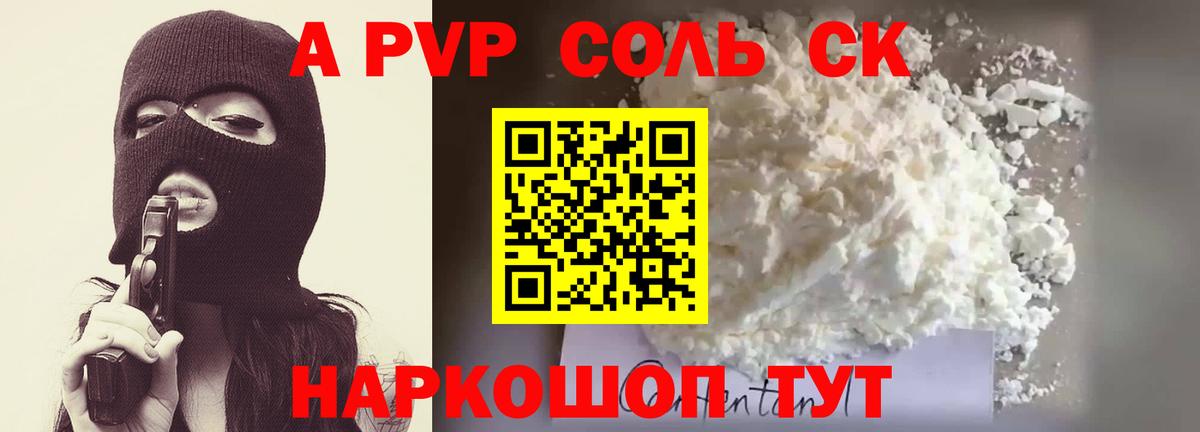 где продают наркотики  Вход с VPN  Alpha-PVP СК КРИС  Грозный  A PVP мука 