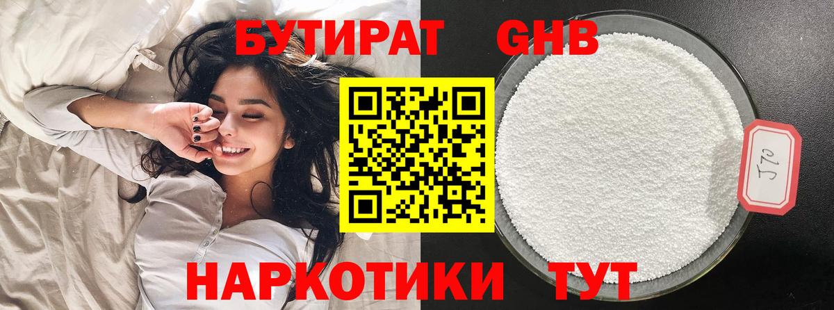Бутират бутандиол  Вход с VPN  Бутират  Грозный 