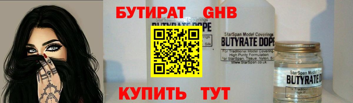 БУТИРАТ вода Грозный