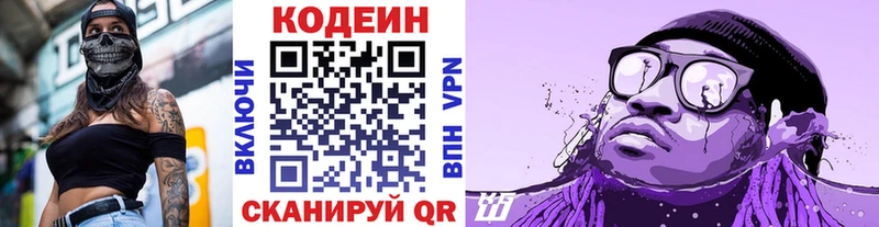 Кодеин Purple Drank  Грозный 